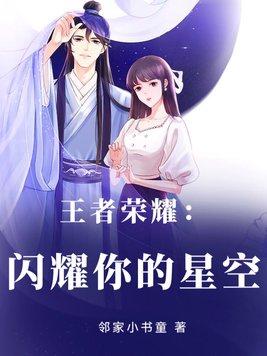 王者荣耀星光耀的台词