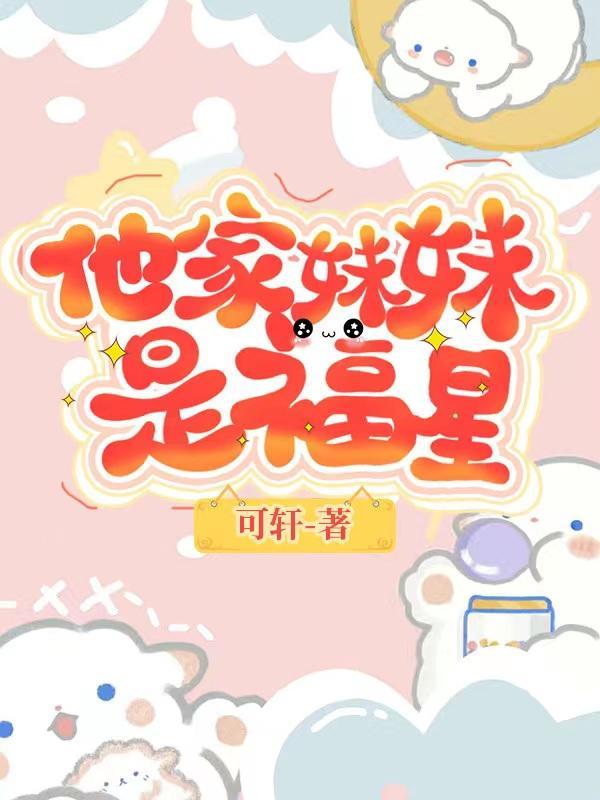 青梅竹马哥哥超宠的