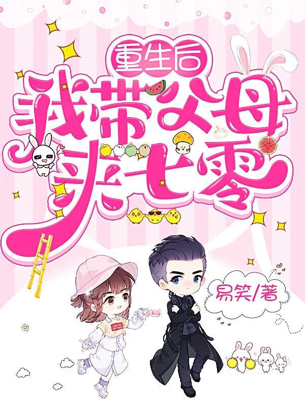 重生后我带着空间飞升仙途 纵横中文网