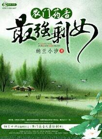 农门药香免费阅读全文