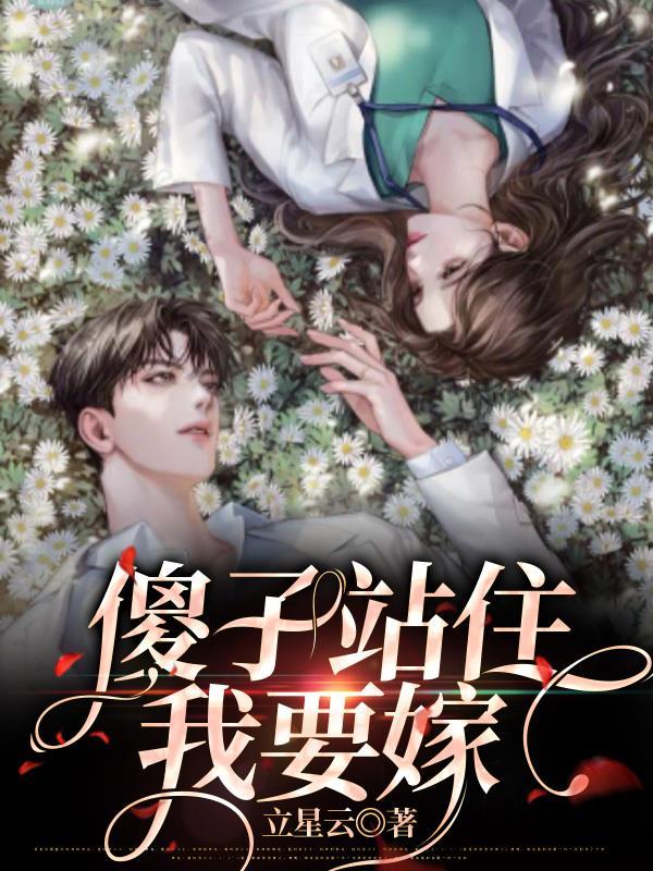 傻子娶瘸子