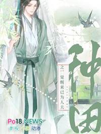 种田之一觉醒来已为人夫全文免费阅读