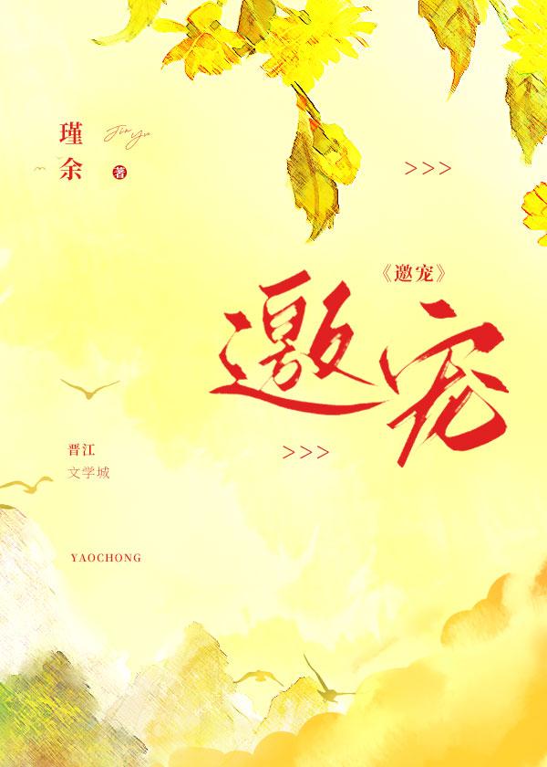 邀宠琼花郎君全文免费阅读
