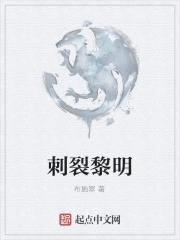 冲破黎明的黑暗