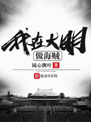 我在大明做航母
