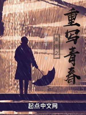 重生之重写青春TXT
