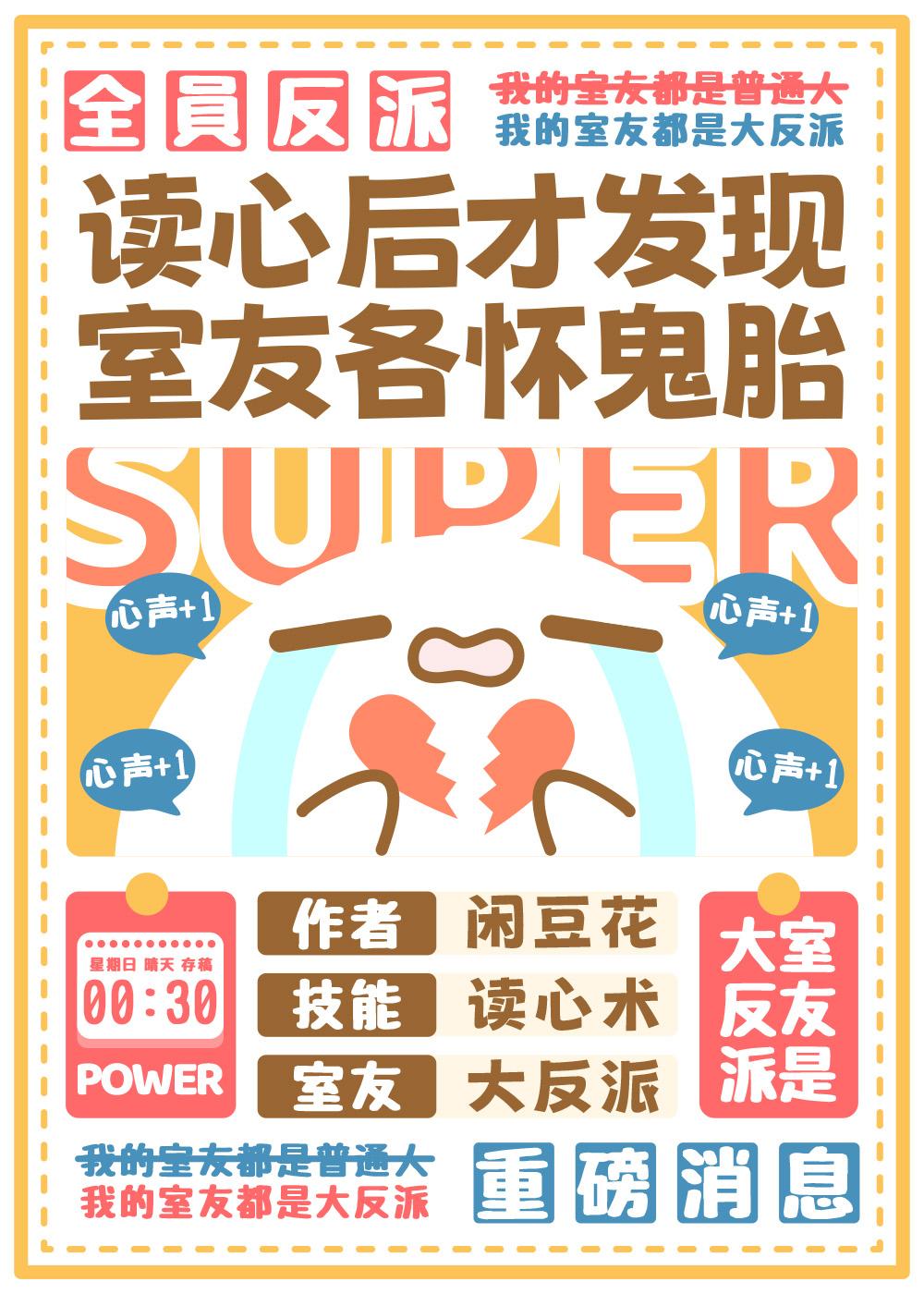 读心后发现室友全员反派百合