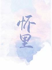 怀男孩和怀女孩的区别