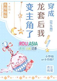 穿成龙套后我被男主的主66