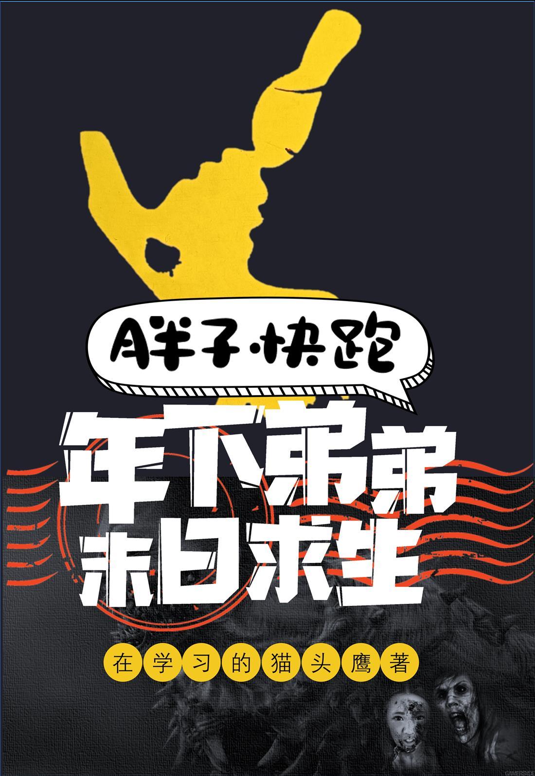 胖子怎么跑快