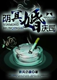 冥门阴婚
