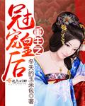重生之冠宠后宫