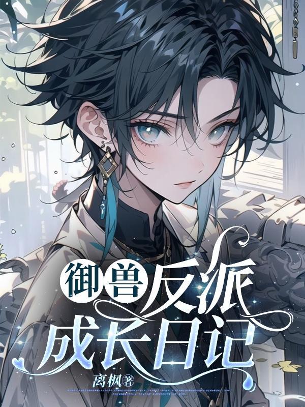 以御兽为主题的