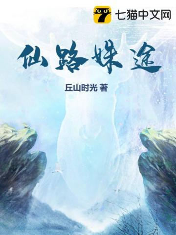 仙路长青 最新章节