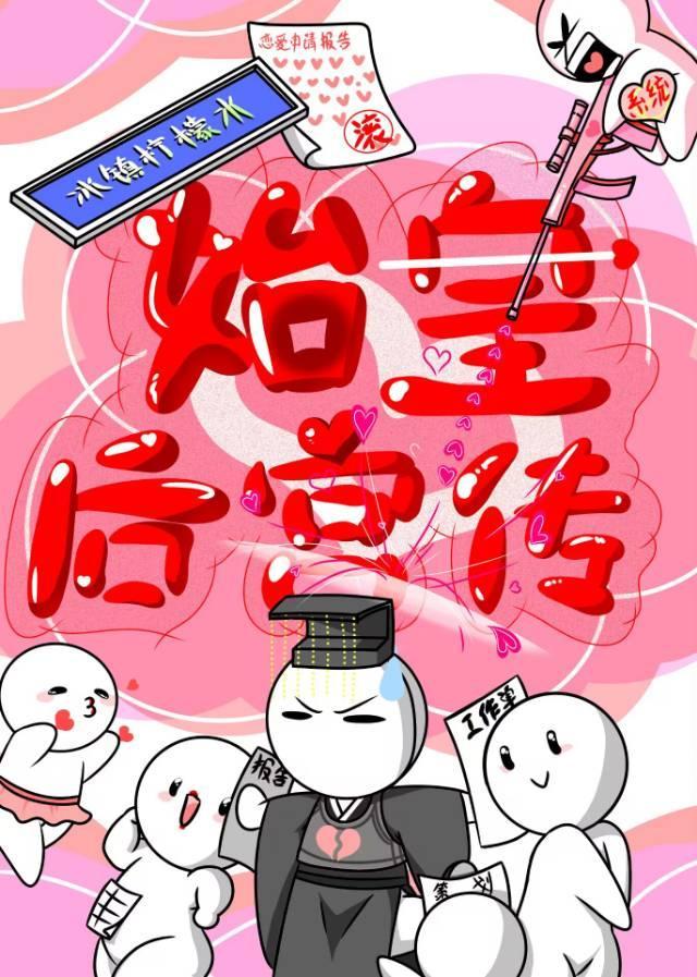始皇的妃子
