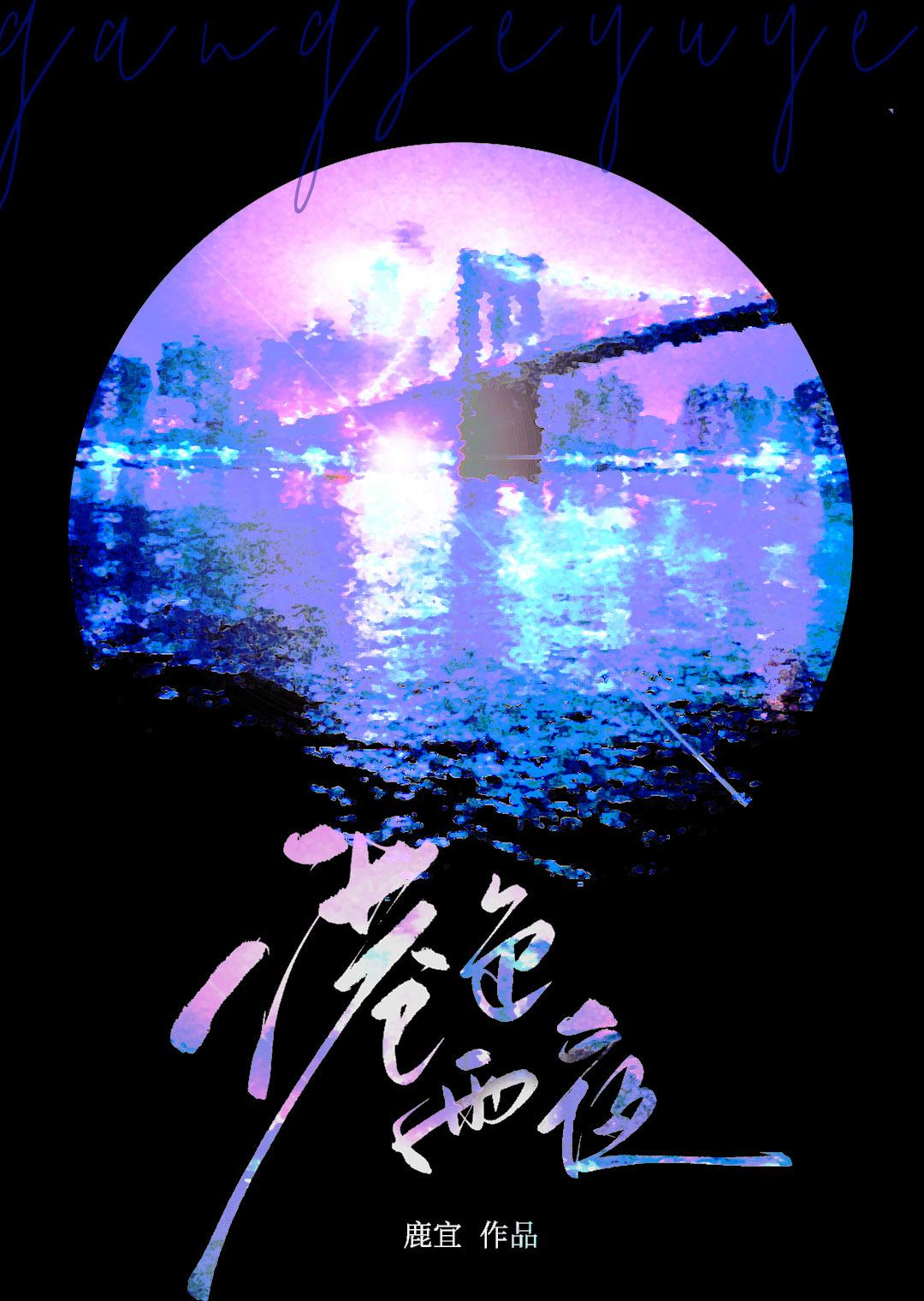 港色雨夜完整版