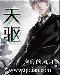 天驱百度百科