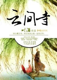 云间白鹤寺