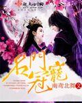 名门冠森