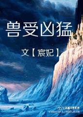 异世之兽人世界全文