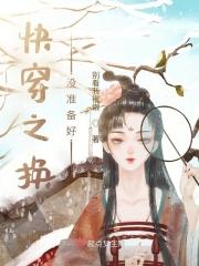 三岁小姑励志当反派