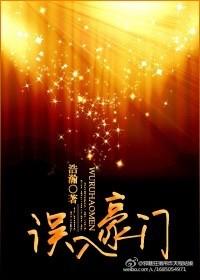 误入豪门荆承攻略