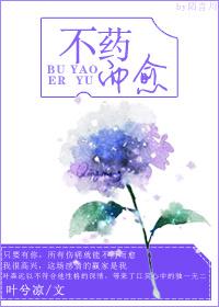 不药而愈图片加文字