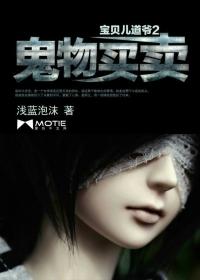 宝贝儿道爷第二部