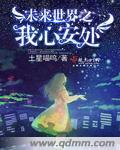 未来之我心安处 类似