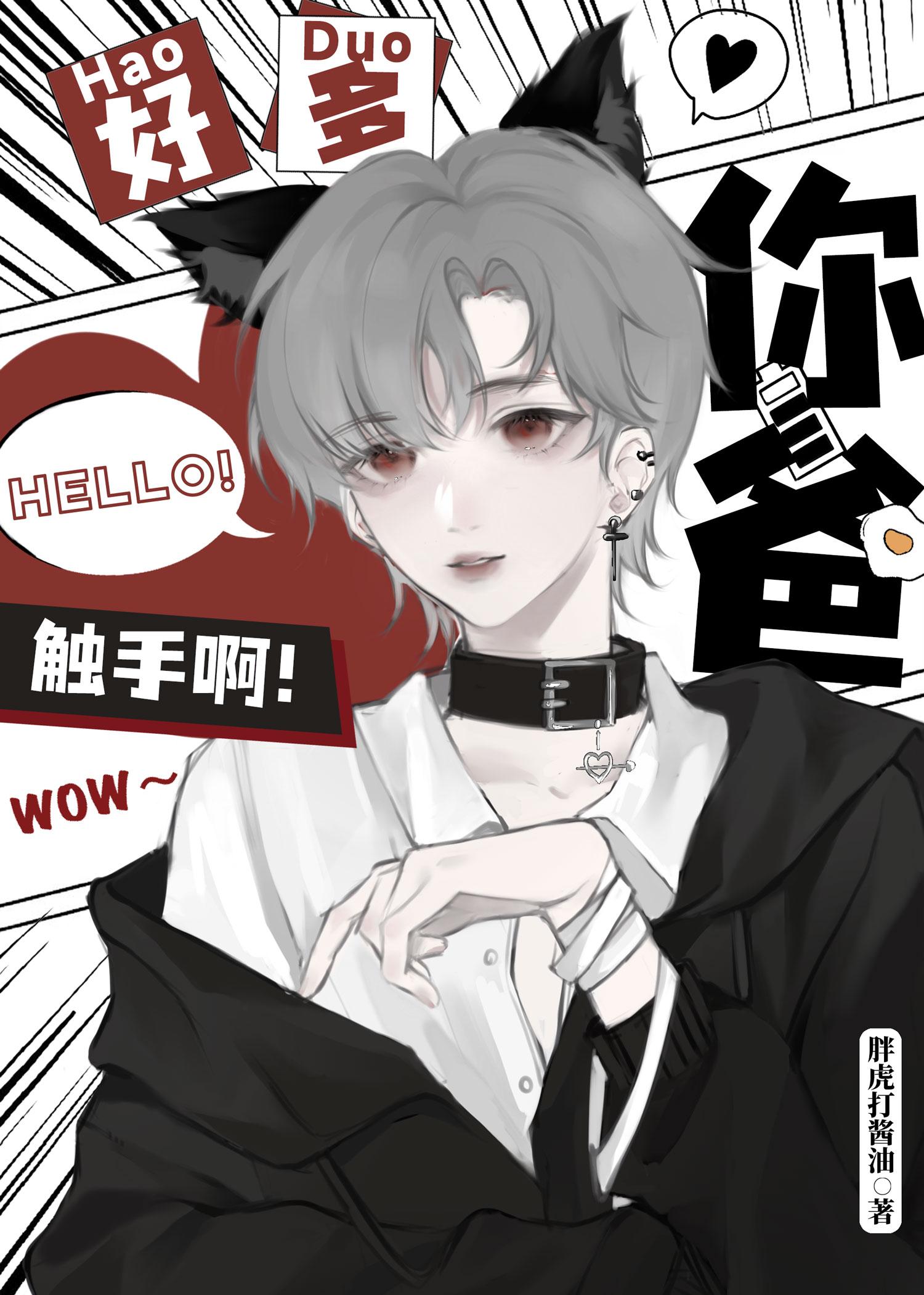 触手怪抢了儿子对象胖虎打酱油