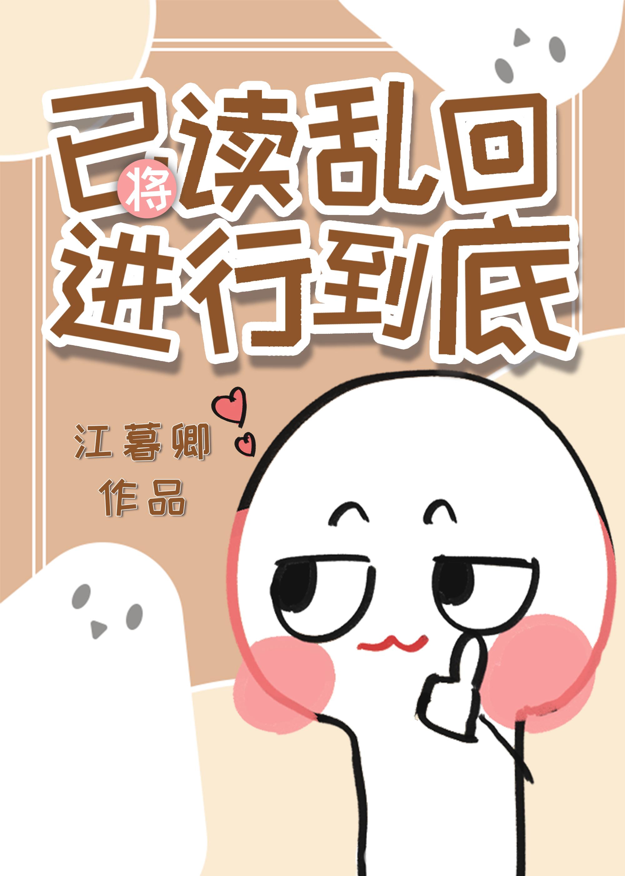 将已读乱回进行到底林知别