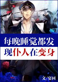 每晚睡觉都发现仆人在变身txt