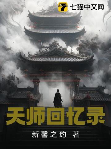 天师历史