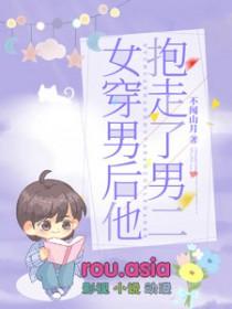 女穿男穿成男人之后