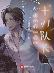 死神十刃和队长实力排名