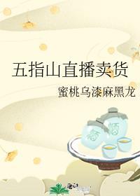 五指山特产水果