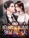 七零重回和家暴渣男领证前一天完结免费阅读