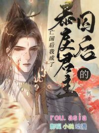 暴戾君主的白月光[穿书