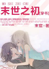末世穿书我有白莲花