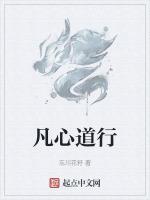 凡心不死