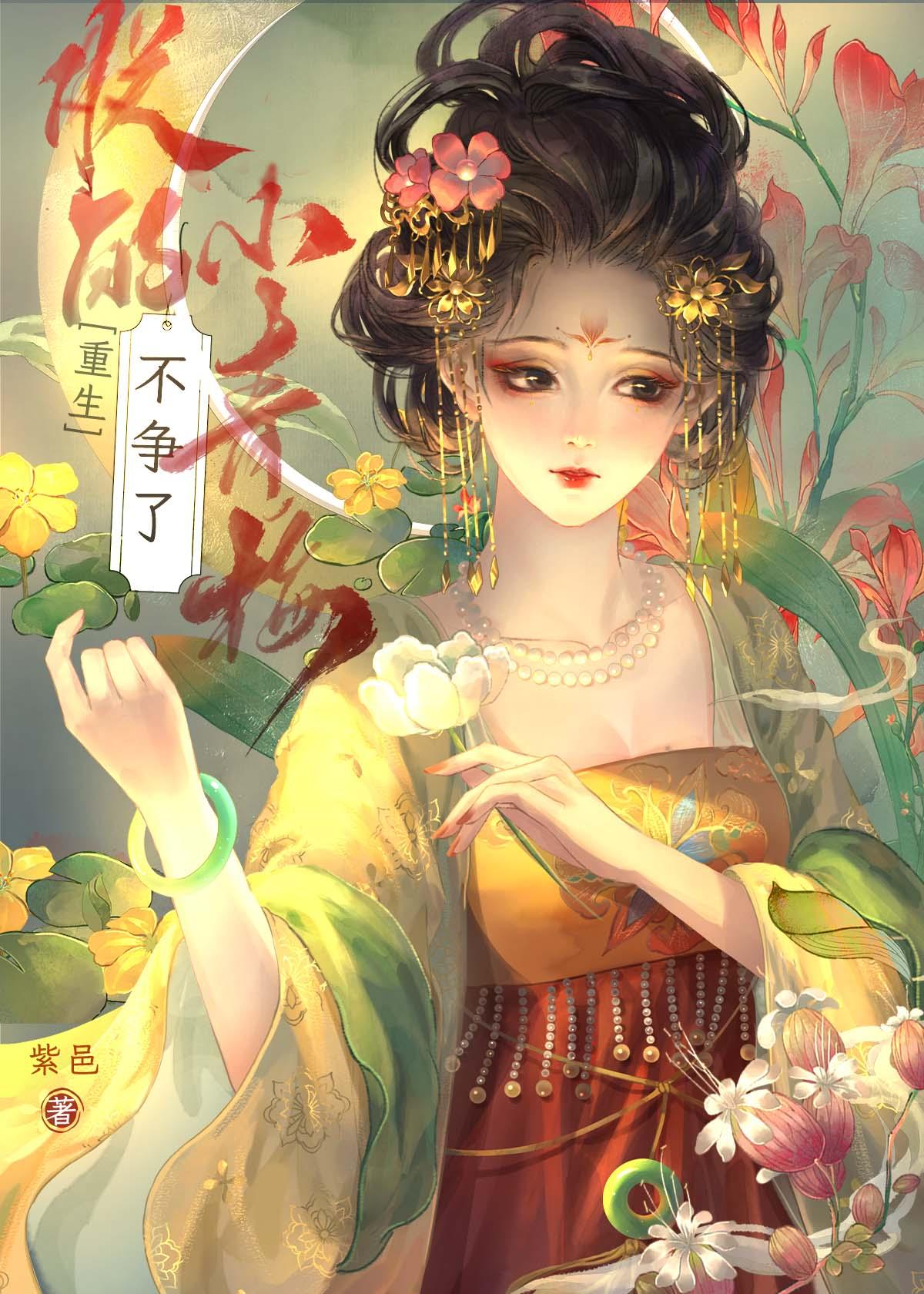 朕的小青梅不争了(重生)完整版无防盗