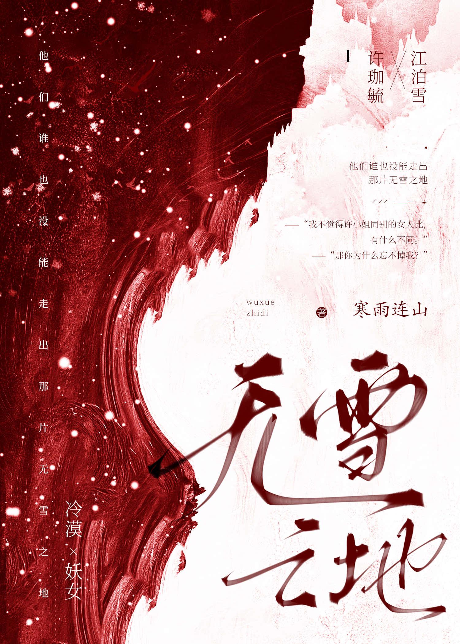 无雪之地番外孩子