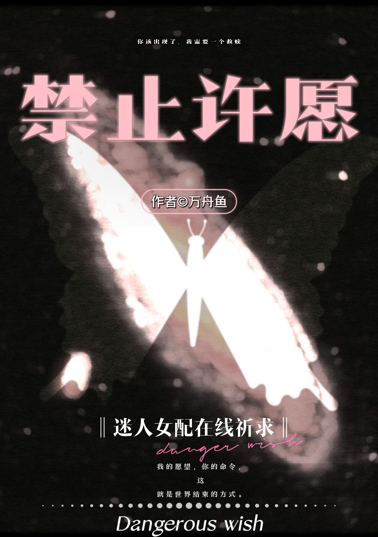 谁叫女配她这样迷人 万舟鱼