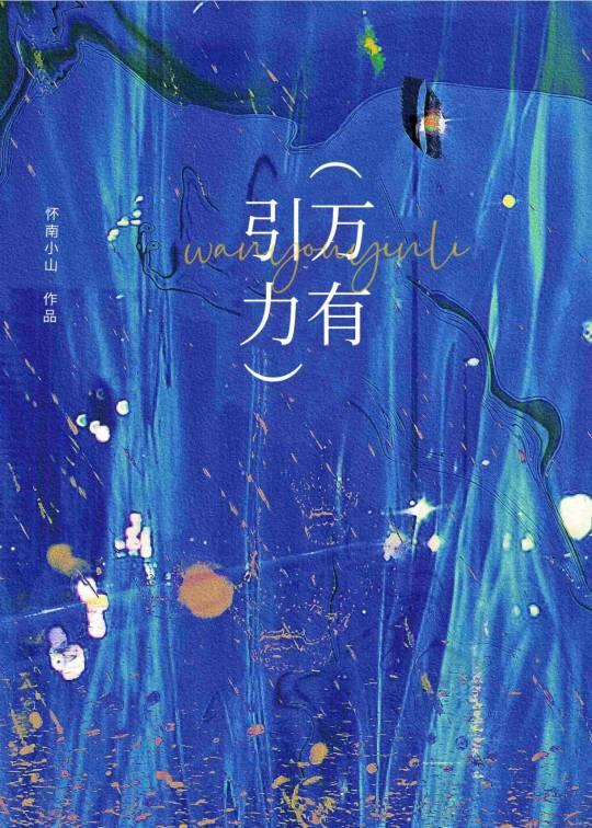万有引力定律