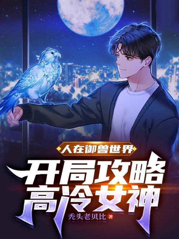 我在兽世养人鱼
