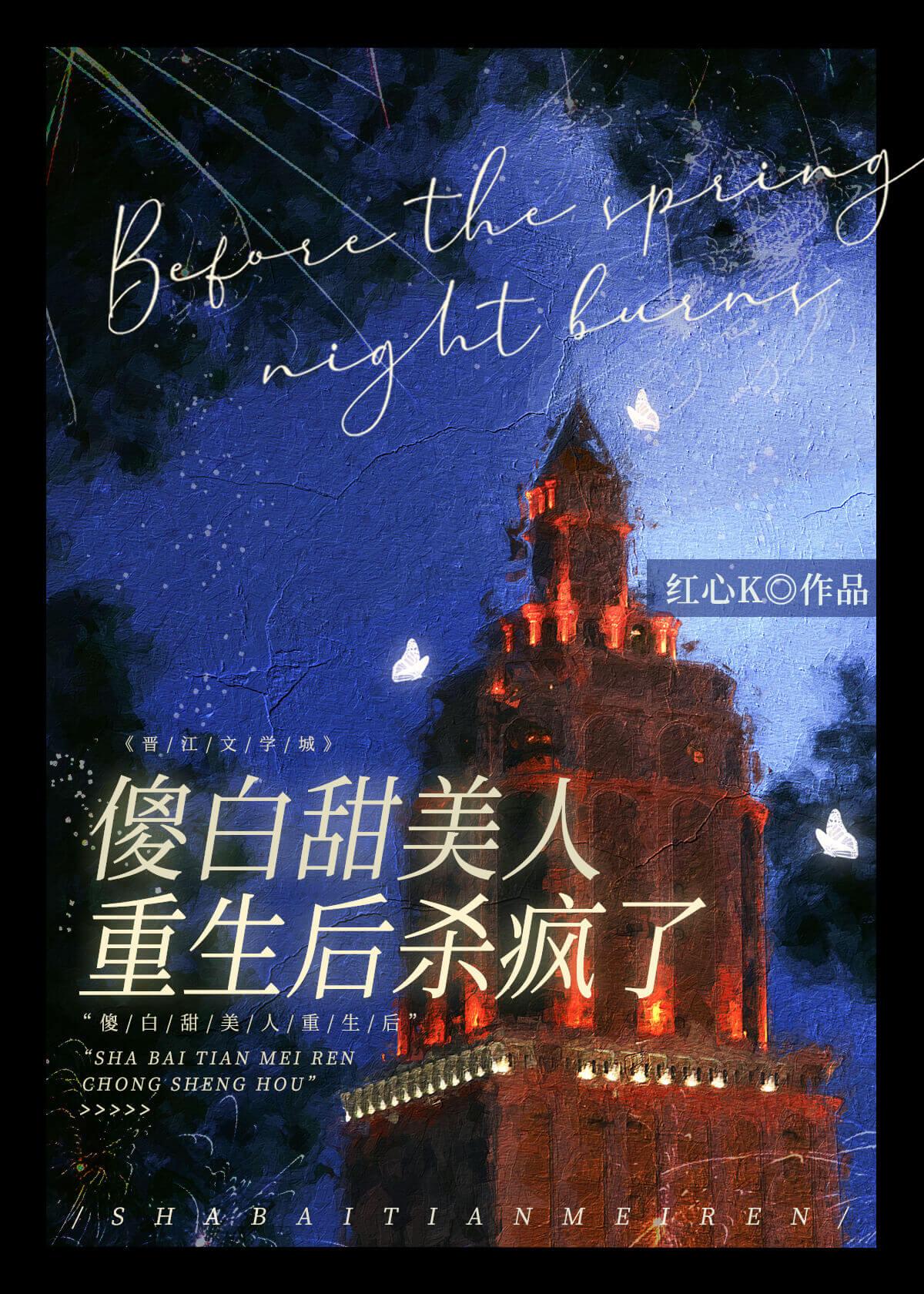 傻白甜她重生了瑾余