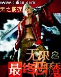 公认十大最好看无限流