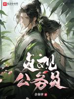 贞观政要 公平