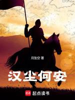 汉尘何安 月坠空