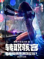 转职骇客我随身携带游戏论坛怎么开
